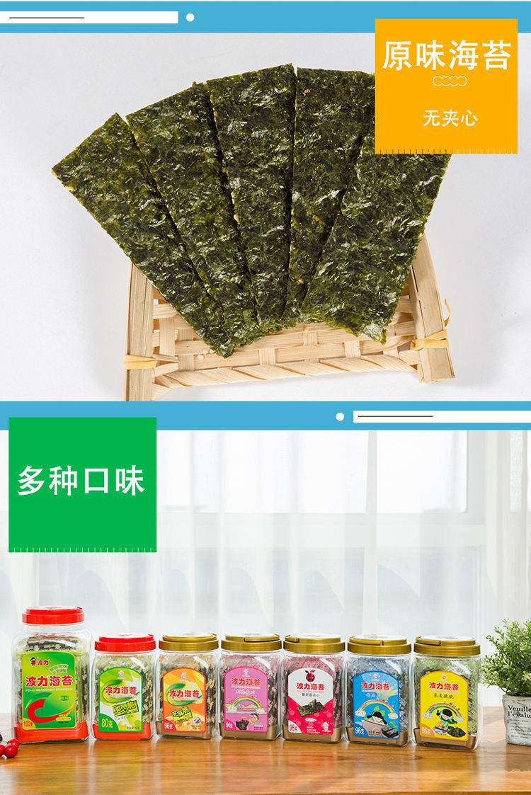 波力原味海苔夹心脆海苔桶装紫菜片小零食宿舍小吃实惠装大片海苔