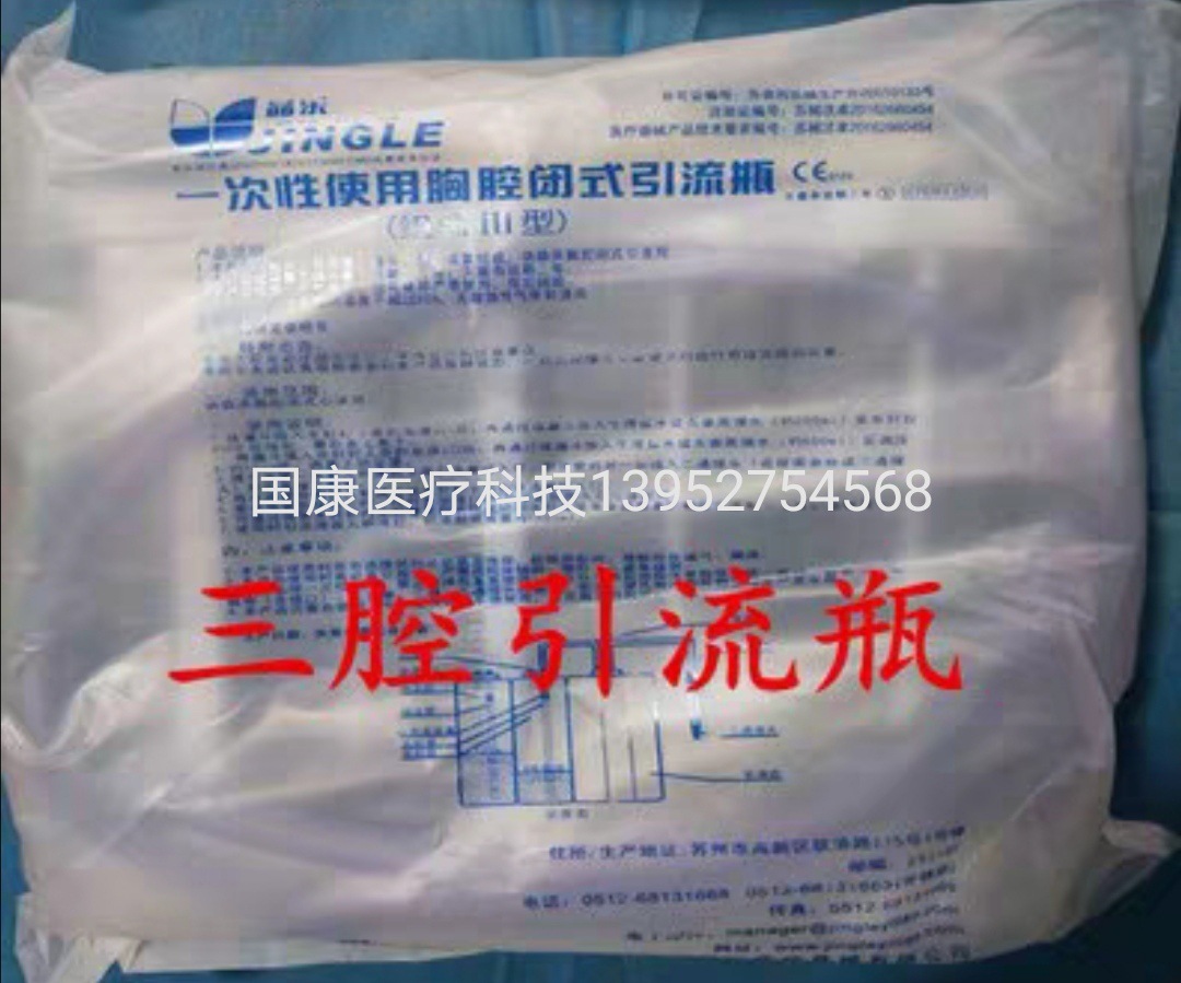 晶乐一次性使用胸腔闭式引流瓶 三腔引流瓶 负压三腔废液储存瓶