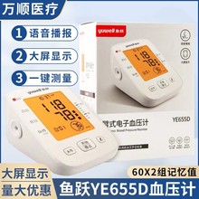 鱼跃电子血压计YE655D上臂式全自动家用医用大屏语音血压测压仪