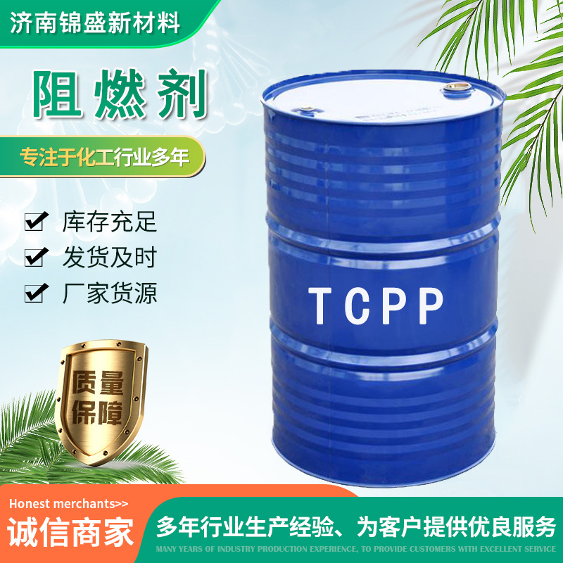 厂家现货TCPP阻燃剂高效树脂专用阻燃剂厂家批发阻燃剂TCPP