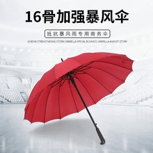 2024雨伞厂家专业16骨直杆长柄伞 商务晴雨两用礼品广告伞可定制