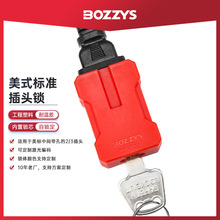 BOZZYS绝缘电力安全锁定停工检修loto上锁挂牌能量隔离美标插头锁