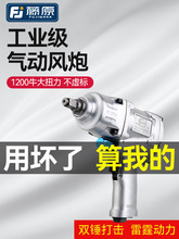 藤原风炮气动扳手大扭力重型风暴冲击扳手工业级强力汽修工具扳机