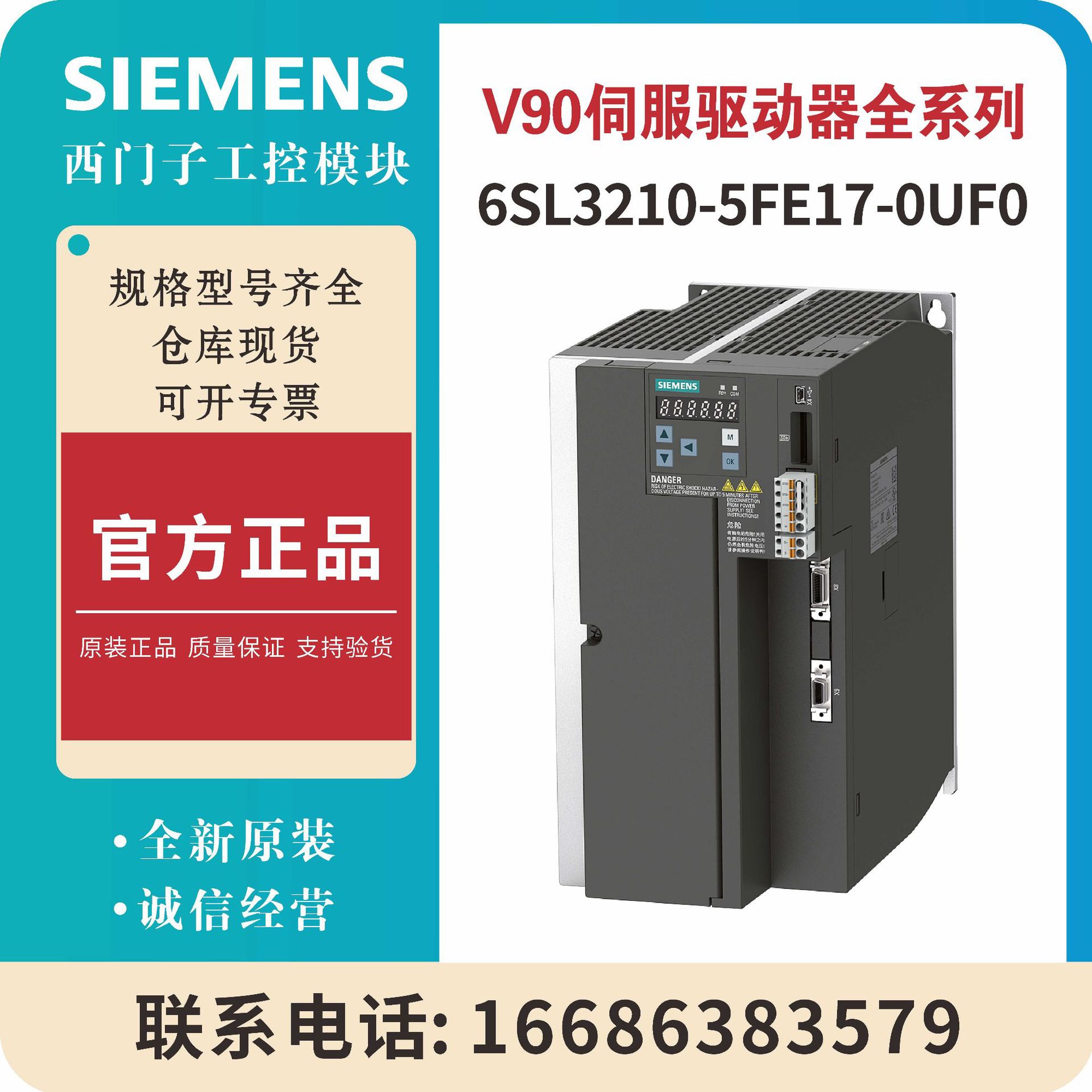 6sl3210-5fe17-0uf0西门子v90伺服驱动器7kw 变频器 全新原装