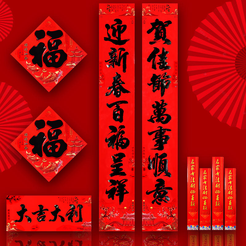 批发2024新年书法对联新款春联过年门对龙年春节大门黑字乔迁
