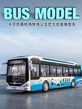 真公交车巴士机场专线车模型儿童男孩礼物玩具车大巴合金模型车