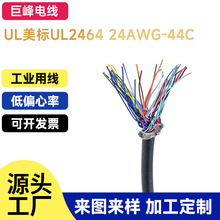 厂家直供美标UL2464护套电缆24AWG44C阻燃黑色多芯屏蔽控制线电缆