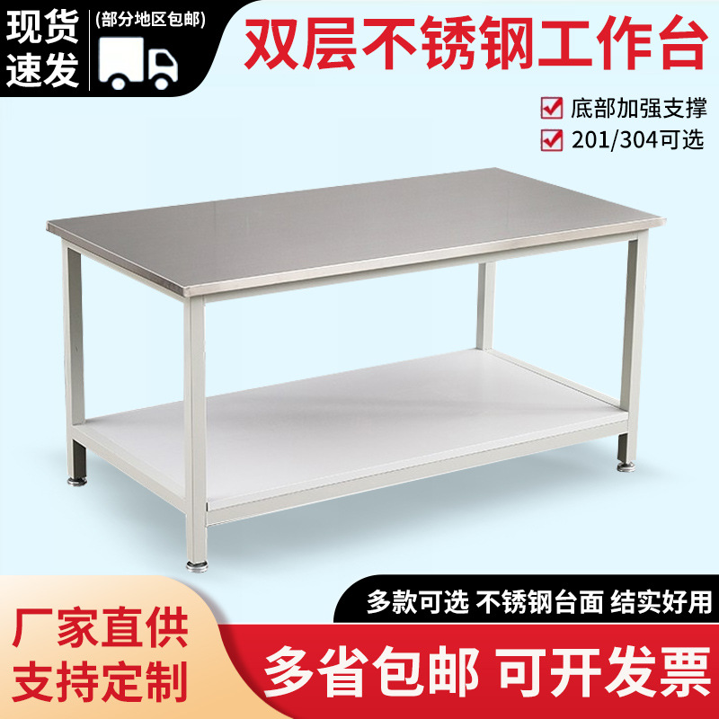 工业不锈钢操作台加厚不锈钢桌子工厂双层打包台重型不锈钢工作台