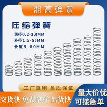 现货供应 不锈钢五金玩具弹簧 线径压缩回位弹簧 圆柱螺旋弹簧