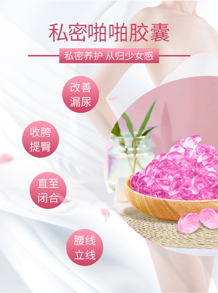 私密缩阴胶囊 美容院产后修复女性私密护理产品高潮丸 啪啪胶囊