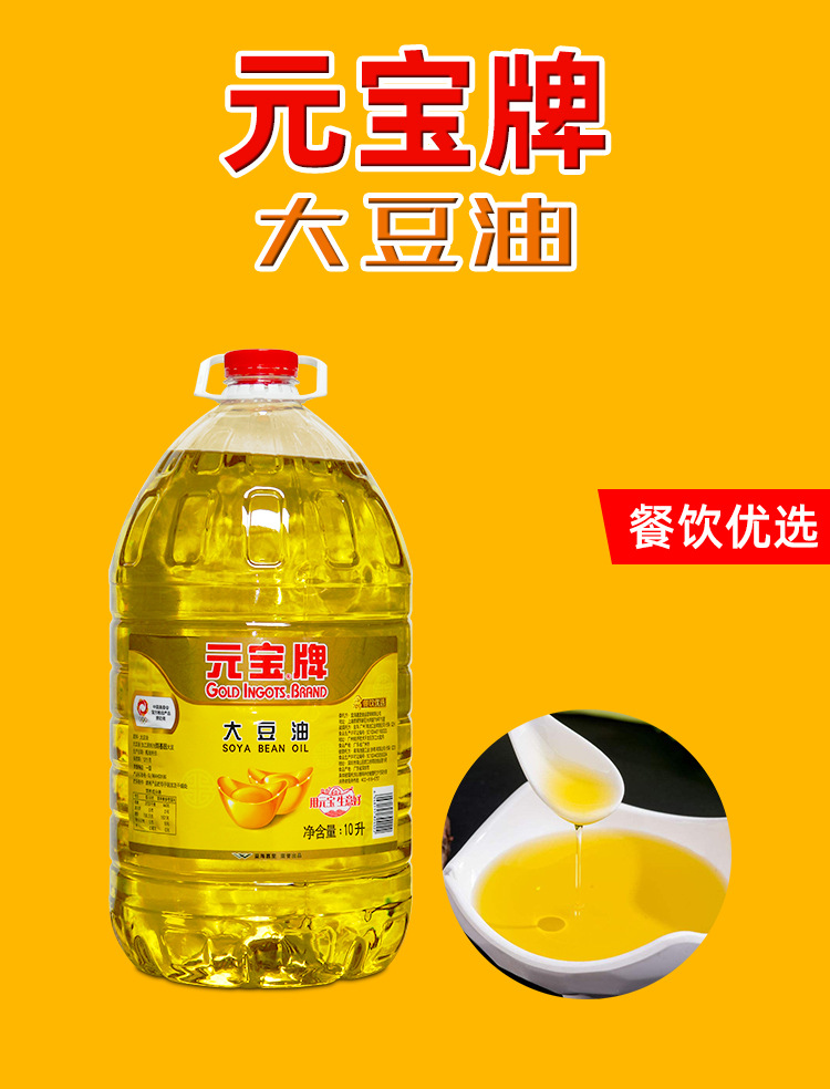 元宝牌 大豆油10l*2桶/箱 餐饮优选益海嘉里产酒店饭堂炒菜烹饪拌