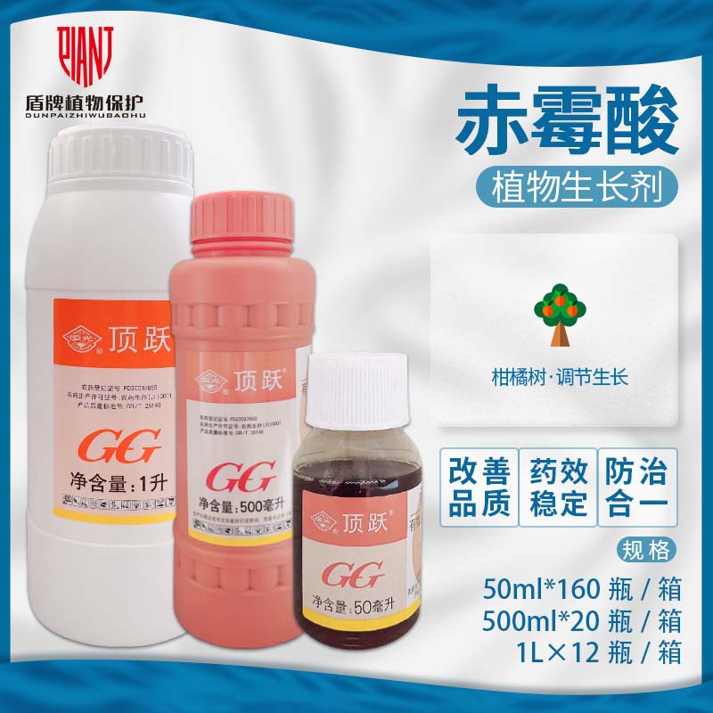 国光 顶跃3%赤霉酸赤霉素水稻制种柑橘葡萄提高座果率生长调节剂