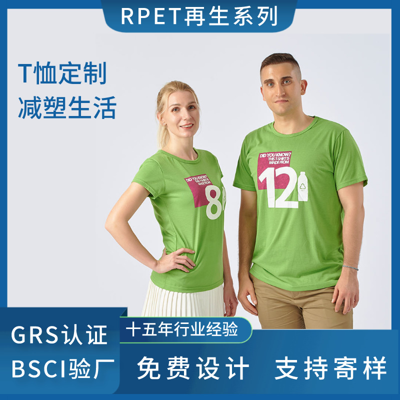 round Neck Loose Short Sleeves Pullover Plastic Bottle Recycling Low Carbon Green Sustainable Printing Logo Enterprise Advertising Female T-shirt