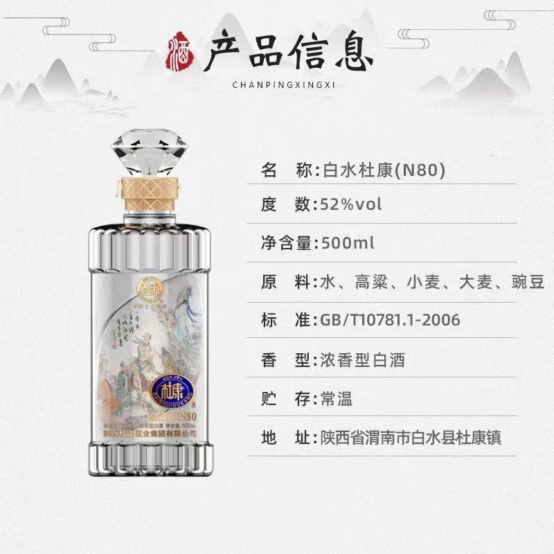 白酒批发 白水杜康(n80)浓香型 52度500ml 整箱6瓶装-阿里巴巴