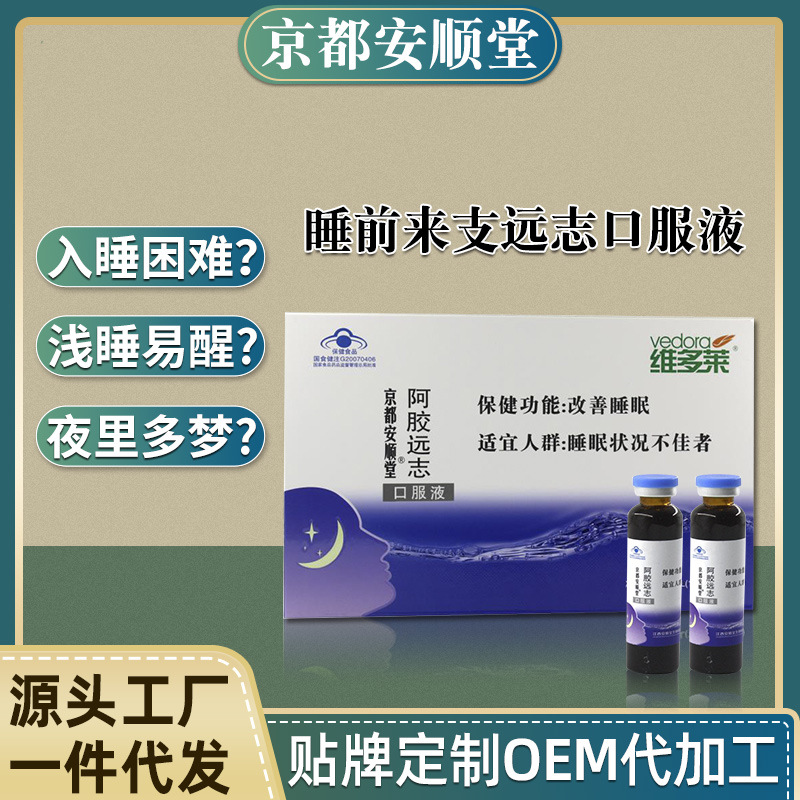 改善睡眠安神口服液 中药酸枣仁帮助睡眠厂家直营保健品非褪黑素
