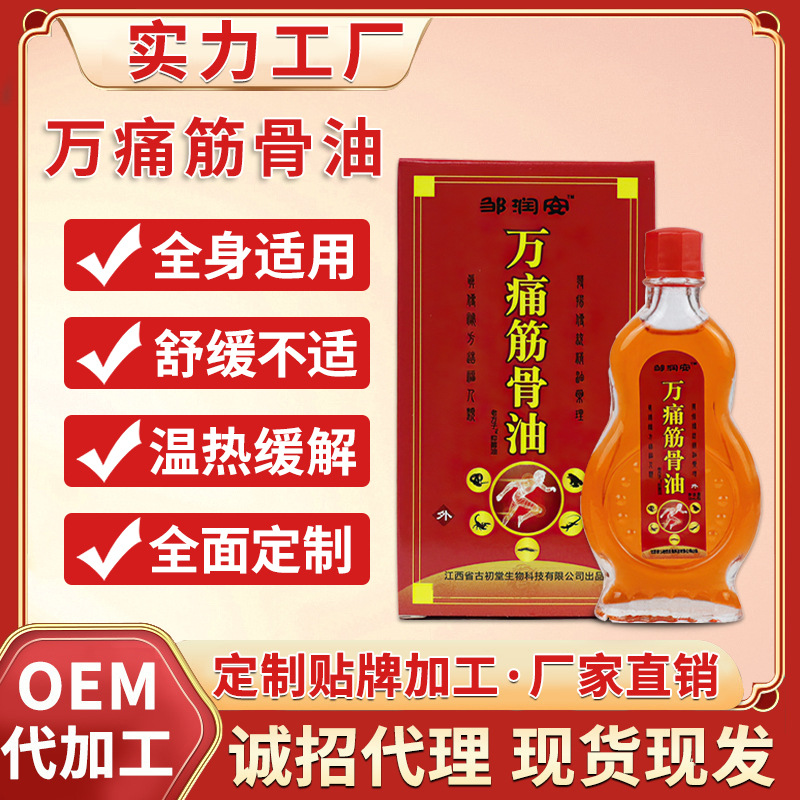 万痛筋骨油15ml摆地摊早市展会旅销产品发热药油保健按摩精油批发