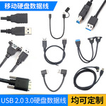 USB3.0移动硬盘数据线传输线 数据线传输连接线USB2.0硬盘数据线