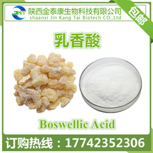 厂家供应 乳香提取物 乳香酸90% 乳香粉 Boswellic Acid