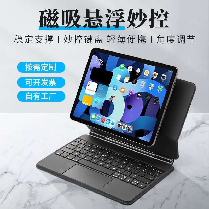 9寸平板通用键盘ipad悬浮磁吸妙控蓝牙键盘保护套-阿里巴巴