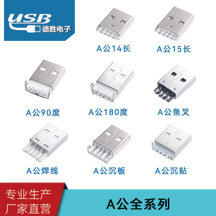 供应USB公头直插180度14 A公短体180度插板白胶芯厂家直销