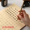 Calligraphy Ancient poetry selected 88 Minuscule Regular script Miaohong Rice paper beginner Calligraphy introduction Copy