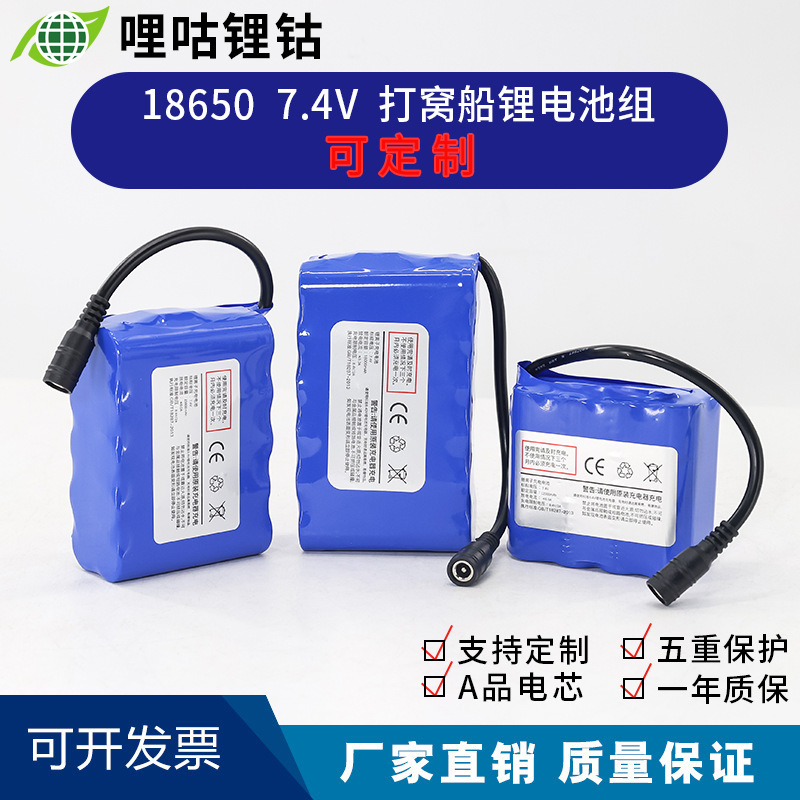 厂家直销7.4v锂电池18650遥控打窝船投饵船钓鱼灯18000mAH毫安