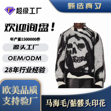 【针织定制】美式骷髅头印花马海毛混纺青少年针织衫潮流针织男装