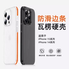 瓦楞光栅纹适用iPhone15手机壳冰雾磁吸磨砂苹果14防滑边硬保护套