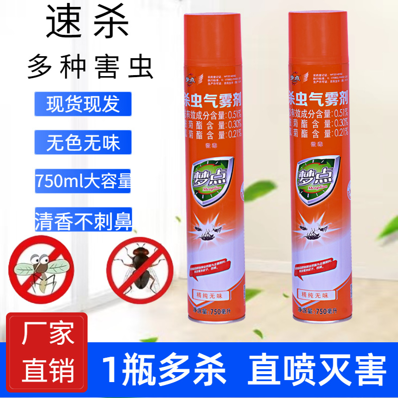 梦点灭害灵杀虫剂强力灭蚊蝇蟑螂蚂蚁餐厅家用饭店专用无味神器