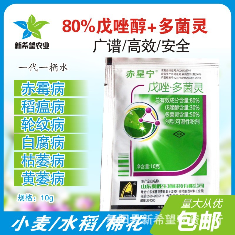 80%戊唑醇多菌灵 水稻棉花小麦赤霉病稻瘟病黄萎病农药杀菌剂包邮