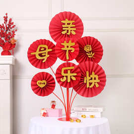 母亲节装饰品桌面纸扇店铺商场柜台场景店内活动妈妈节日气氛布置