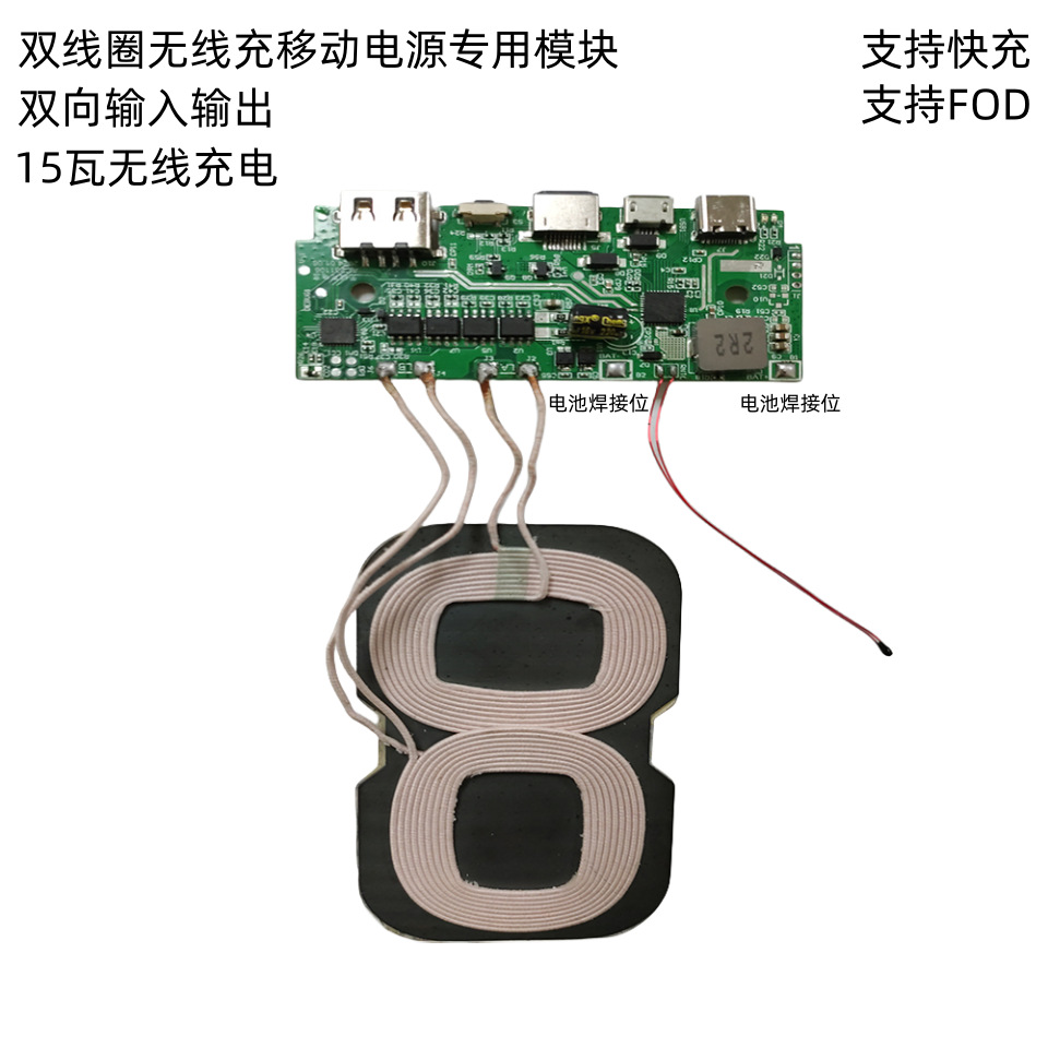 新款双线圈移动电源无线充专用方案板支持fod双向输入输出5v9v12v