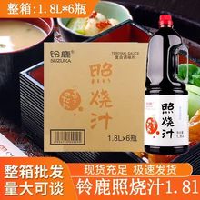 铃鹿照烧汁1.8L日式酱汁料理烤肉照烧鸡腿叉烧大阪章鱼烧酱烤鳗鱼