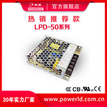 厂家直销新星电源LPD-50-24  输出24V开关电源 工业电源