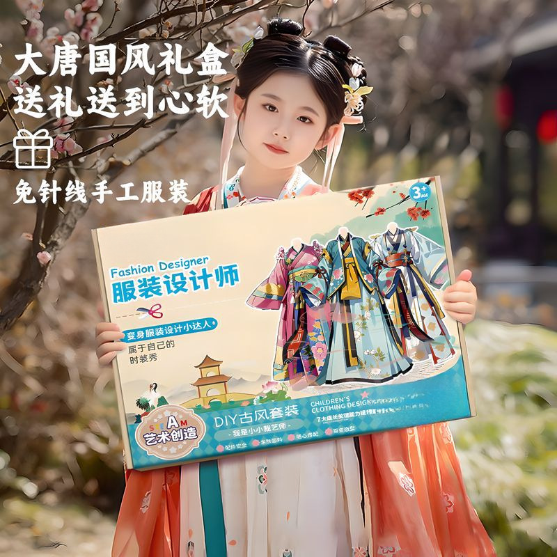 服装设计儿童玩具女孩子9生日礼物7女童6小孩8一12十岁10女生