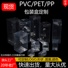 现货厂家直销透明pvc包装盒pet透明盒子长方形塑料盒PP盒磨砂胶盒