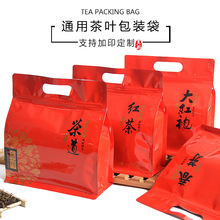 茶叶包装袋自封铝箔手提袋红茶绿茶高山生态大红袍礼品包装袋批发