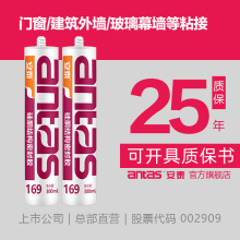 安泰169硬支300ml强力结构密封胶批发硅酮胶防水幕墙用