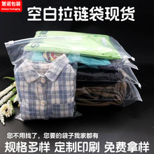 双面透明加厚空白服装拉链袋现货PE衣服收纳袋塑料礼品包装袋批发