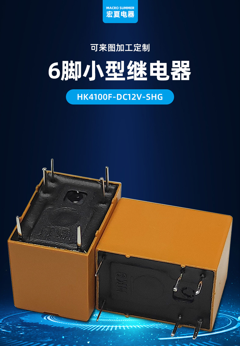 3v5v9v24v小型中间大功率继电器 hk4100f-dc12v-shg6脚信号继电器