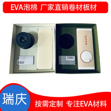 厂家EVA卷材板材雕刻一体成型EVA泡棉饰品盒礼盒内托EVA包装内衬