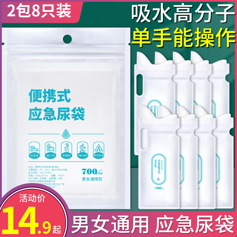 应急尿袋一次性小便神器尿壶女士车上尿尿车载厕所便携男通用接尿