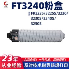 适用方正FT3240/FR3230S粉盒3225S碳粉FR3250/FR3240S复印机墨粉