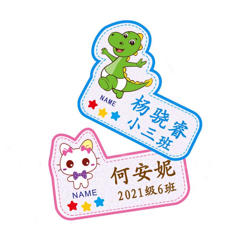 姓牌幼儿园名字贴非刺绣儿童姓名贴布烫宝宝防水校服名字贴免缝