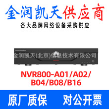 华为8盘位32路录像机	NVR800-B08/B08(64CH)