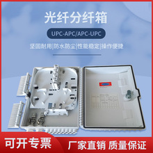 室内外16芯光纤分纤箱 可装16芯微分ABS材质光纤盒可满配可空架