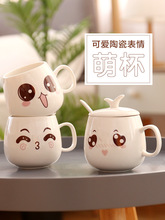 创意可爱表情杯子带盖带勺陶瓷杯潮流牛奶杯韩版咖啡杯马克杯水杯