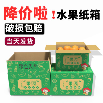 晶知水果纸箱专用苹果脐橙砂糖柑橘快递纸箱批发包装箱3510斤礼盒