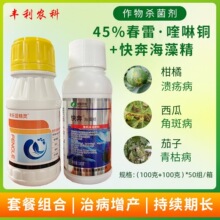 丰乐蓝精灵45%春雷喹啉铜快奔海藻精蔬菜果树青枯病角斑病杀菌剂