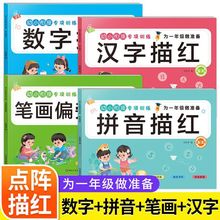 为一年级做准备汉字数字拼音笔画偏旁描红幼小衔接入学准备测试卷